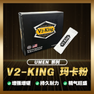 V2-KING 玛卡粉 (12包)